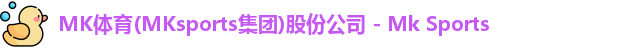 MK体育